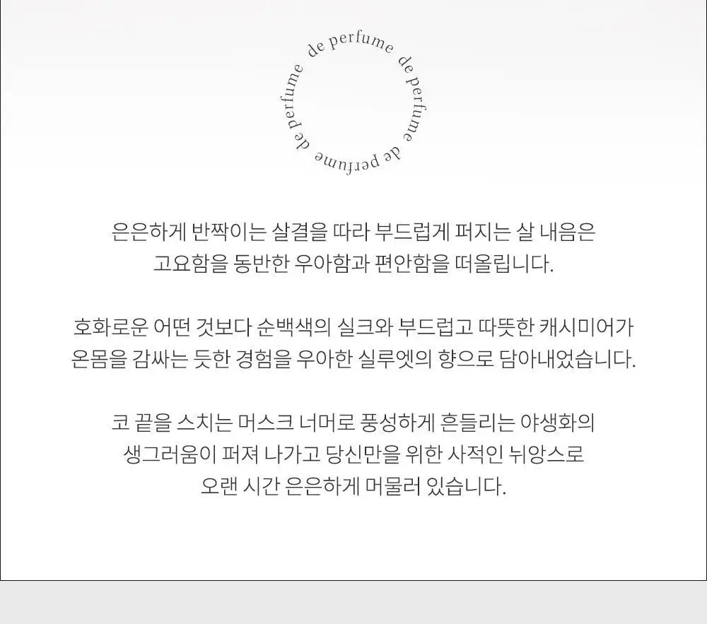 [스치듯 끌리는] 원오브뎀 드 퍼퓸 칠렉스 6.7g 상세페이지 10